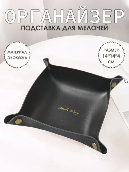 WISH'enka Подставка для прихожей