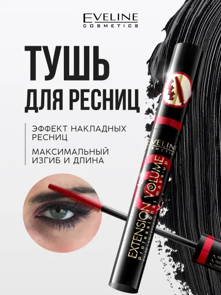 EVELINE Удлиняющая тушь XXL для ресниц, черная, объемная, 10 мл