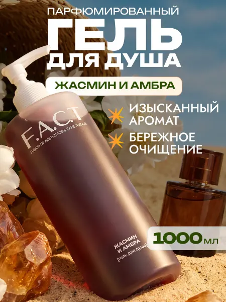 Mono Formula Парфюмированный гель для душа женский 1 л