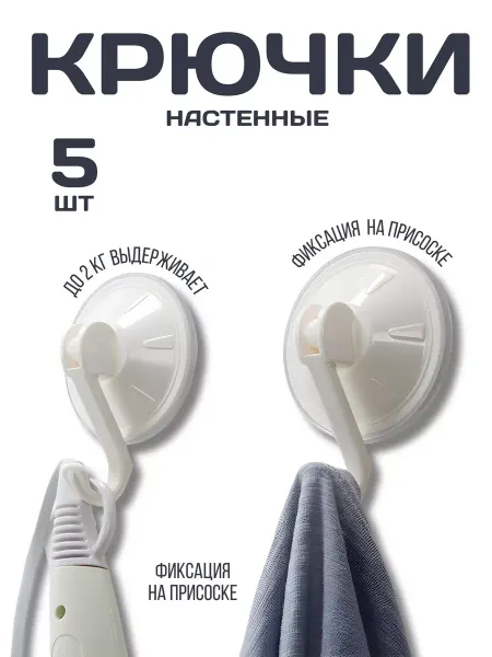 D l HOME Крючок настенный вешалка на присосках для кухни
