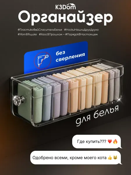 K3Dom Органайзер для белья и хранение мелочей, белья 1 шт
