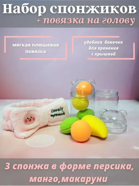 Kissymaks Спонжи для макияжа набор Бьютиблендер с повязкой для головы