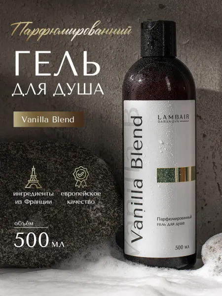 LambAir Парфюмированный гель для душа