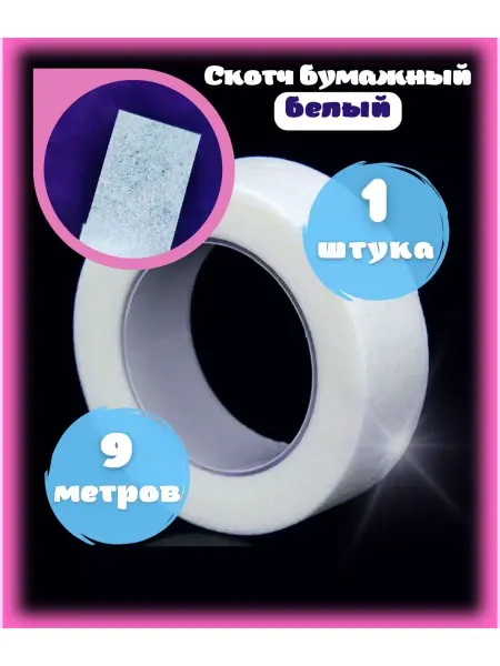 LaSH StaR Скотч для наращивания ресниц бумажный 1 штука