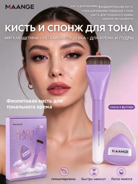 MAANGE Кисть для макияжа профессиональная для тонального крема