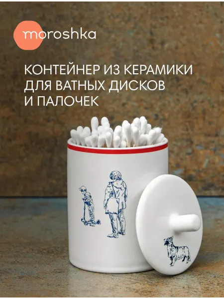 Moroshka Органайзер для ватных дисков и палочек ProPiter керамика