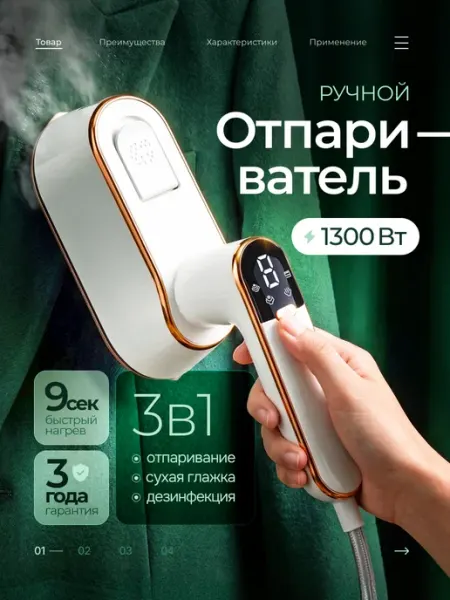 OPENWATCH Отпариватель ручной для одежды мощный