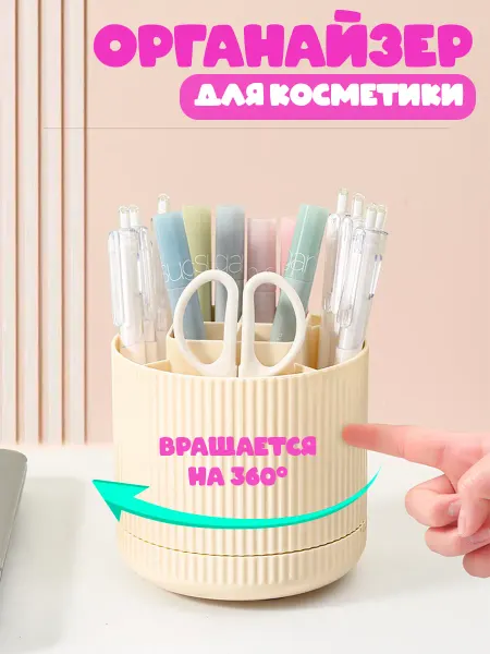 PACKOFF Органайзер для хранения косметики, канцелярии и мелочей