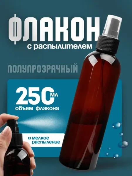 Plastic Product Флакон с распылителем косметический, 250мл