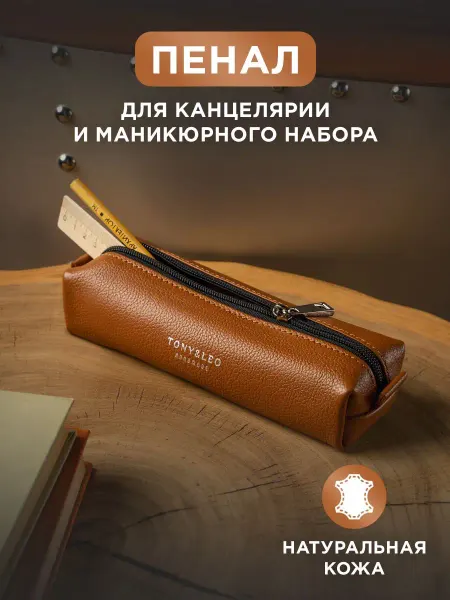 Tony&leo Пенал органайзер для канцелярии школьный