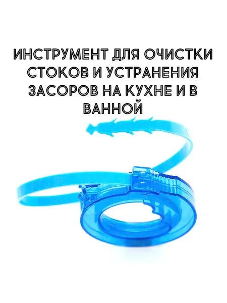 Wax-store Инструмент для очистки стоков, синий