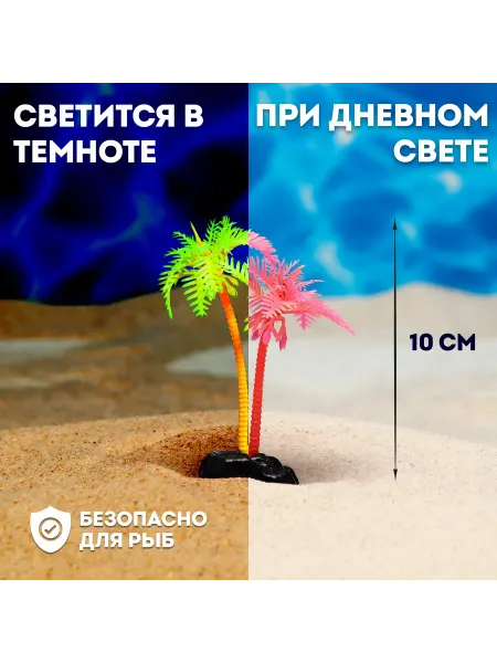Пижон Аква Растение для аквариума и террариума Пальма