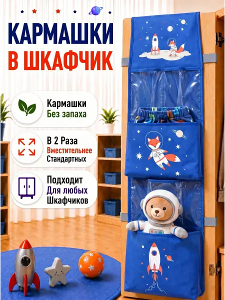 Баглио Кармашки на шкафчик в детский сад органайзер для мальчика