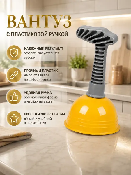 Благодатное земледелие Вантуз для кухонной мойки