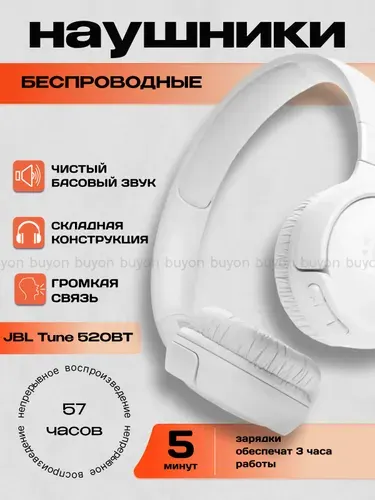 Наушники беспроводные JBL Tune 520 BT белый