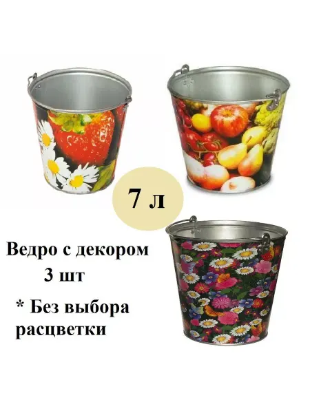Урал ИНВЕСТ Ведро 7л 3 шт Оцинкованное Хозяйственное с декором