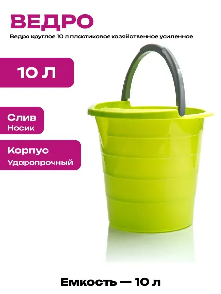 Ведро хозяйственное круглое 10 л морозостойкое из пластика