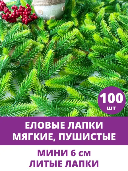 Творите С НЕЖНОСТЬЮ Еловые ветки для новогоднего декора, еловые лапки