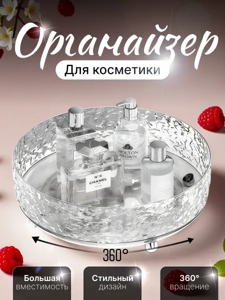 Органайзер для косметики и хранения вещей, поднос прозрачный