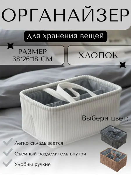 Органайзер сумка для хранения вещей малыша