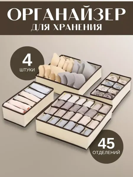 Органайзер для белья, ящик для хранения вещей и мелочей 4шт