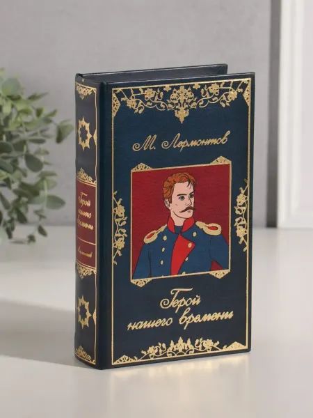 Шкатулка книга-сейф "Герой нашего времени", дерево