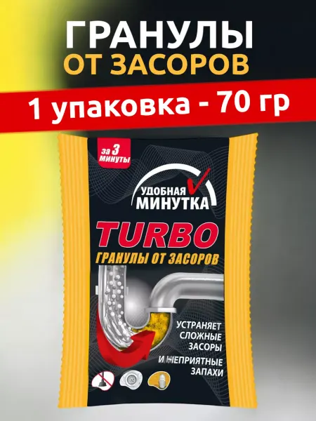 Выгодная полка Средство для устранения засоров и прочистки труб в гранулах