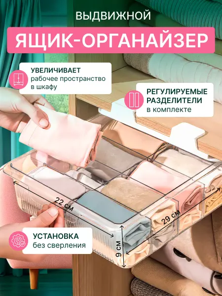 Органайзер для хранения нижнего белья в шкаф выдвижной