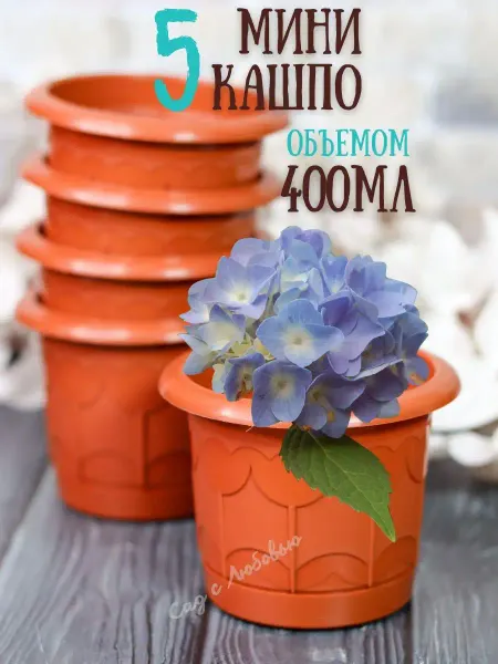 Сад с Любовью Горшок с прикорневым поливом для фиалок и кактусов