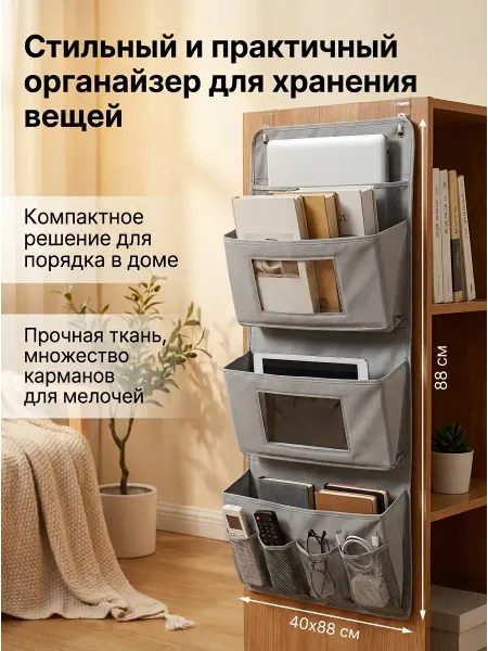 Органайзер настенный подвесной с карманами на стену дверь