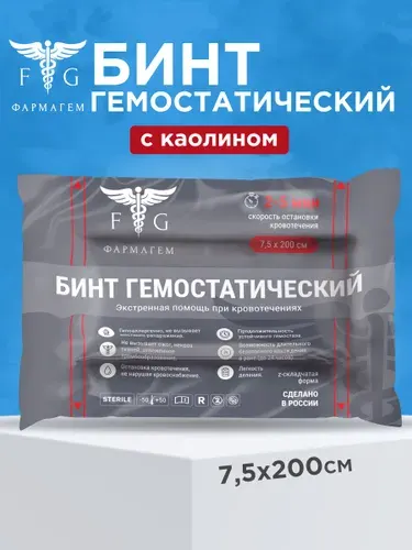 Гемостатический бинт Z-сложенный, кровоостанавливающее средство, гемостатик ФАРМАГЕМ 7,5х200 см ИПП