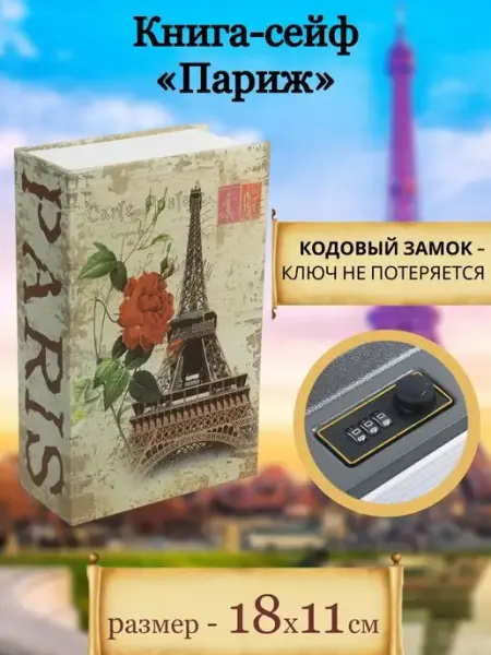 Книга сейф с кодовым замком Копилка шкатулка тайник денег