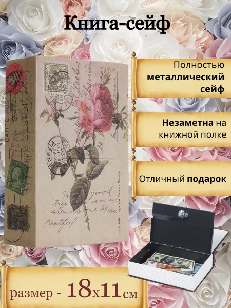 Книга сейф Сейф книга копилка с ключом для денег Шкатулка для украшений