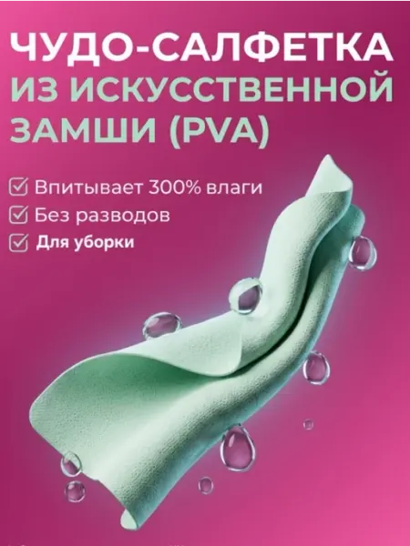 Тряпка для окон зеркал и уборки дома салфетка ПВА