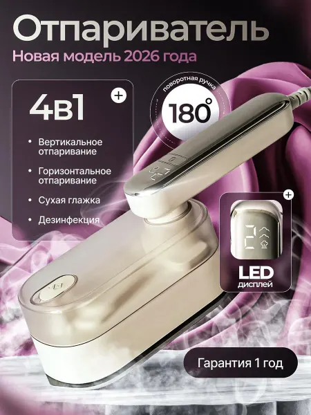 Утюг отпариватель дорожный для одежды мощный