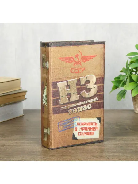 Сималенд Сейф книга Неприкосновенный запас