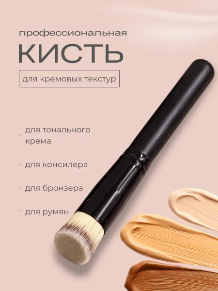 Кисть для тонального крема румян контуринга кабуки