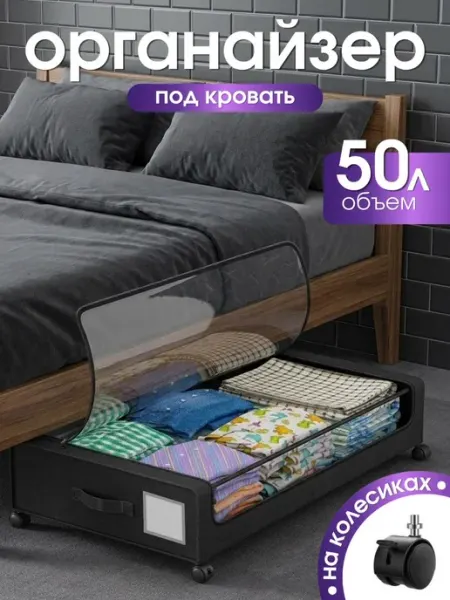 Органайзер под кровать на колесах 50л серый
