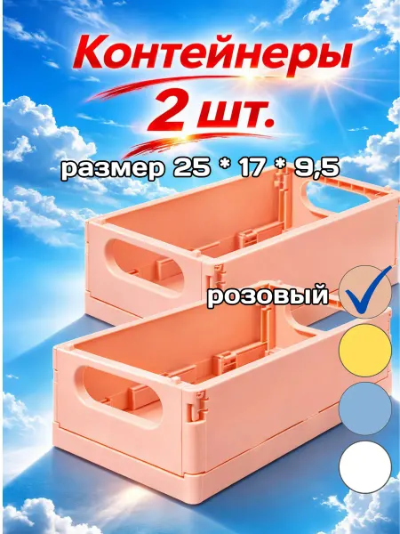 Органайзер ящик корзинка для хранения пластиковая складная