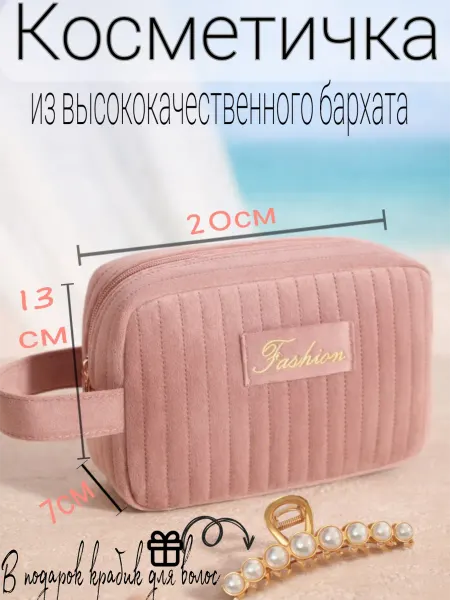 Косметичка для косметики\путешествий\ органайзер Косметичка
