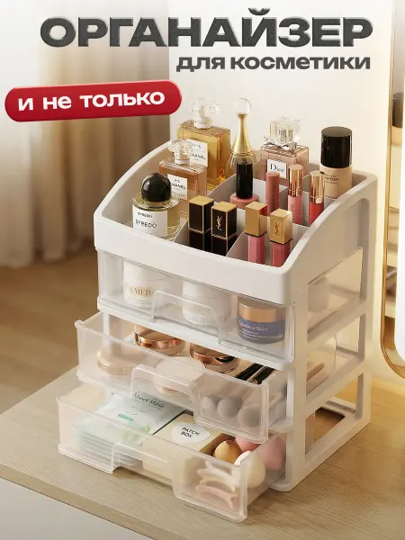 Про Уют Органайзер для хранения косметики и мелочей настольный