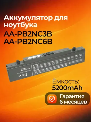 Аккумулятор Samsung AA-PB4NC6B для R510 / R60 / R560 / R40 / NP-R40 / R710 Samsung P50 R410 Q310 Q320 R700 X460 R460 Q210 R505 R610 NP R70 R503 R509 R508 NP R710 NP R700 R45 R65 X360 NP R508 5200mAh