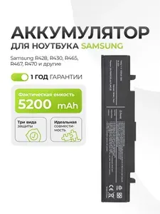 Аккумулятор PB9NC6B для Samsung R428, R430, R465, R467, R470 5200mAh