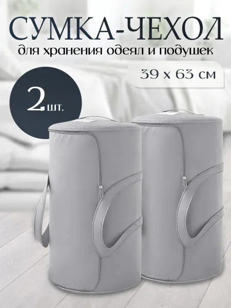Органайзер для хранения сумка чехол для одеял и подушек 2 шт