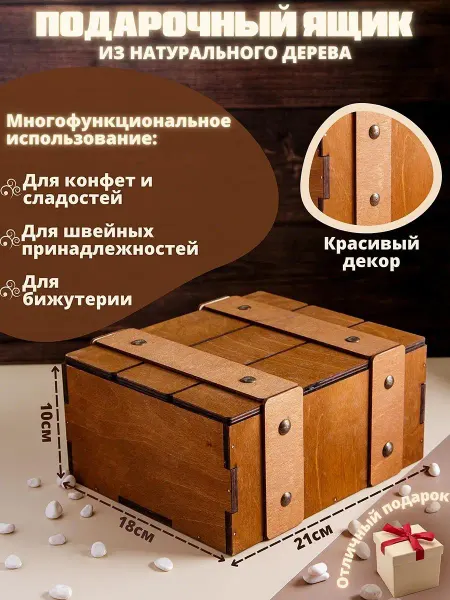Пересвет Ящик подарочный универсальный. Органайзер