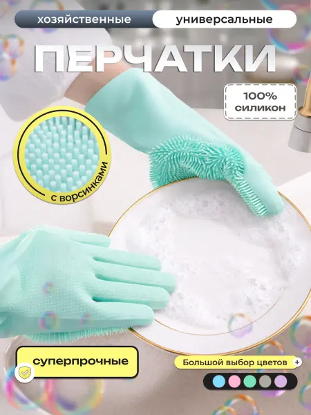 Хозяйственные перчатки