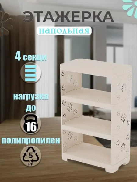 Напольная полка "Плетёнка", размеры 520х300х825 мм