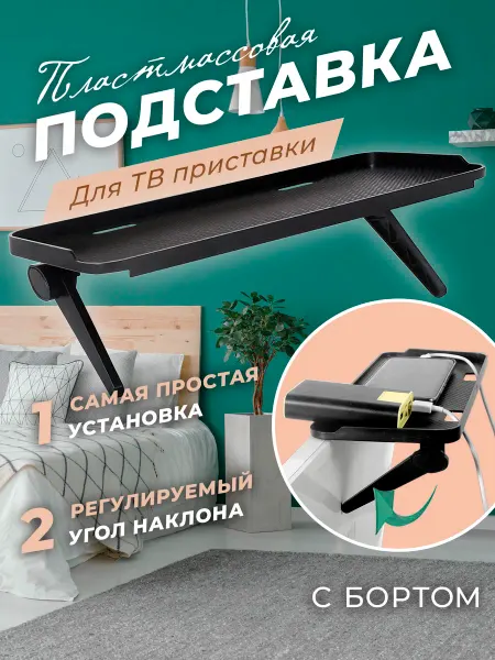 КерГен Полка для телевизора