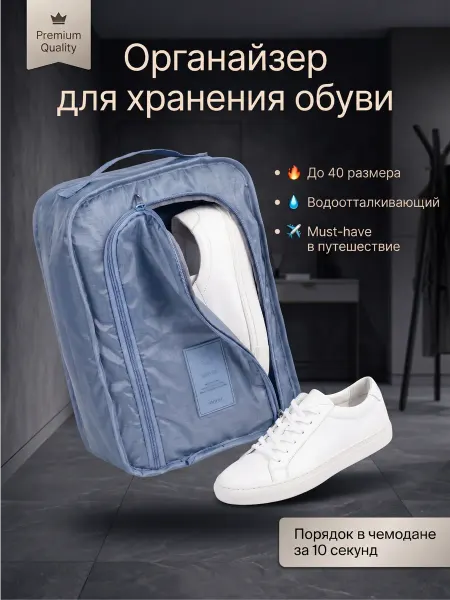 Органайзер для хранения обуви
