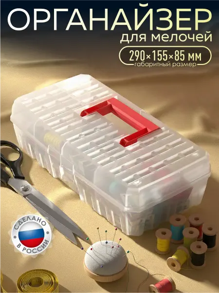 LiebeHome Органайзер пластиковый прозрачный